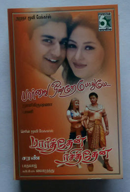 Paarvai Ondrea Poothume / Parthen Rasithen