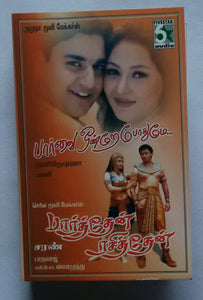 Paarvai Ondrea Poothume / Parthen Rasithen