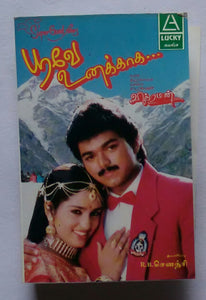 Poove Unakaga