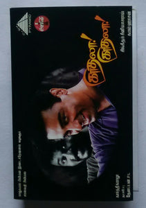 Kadhala Kadhala
