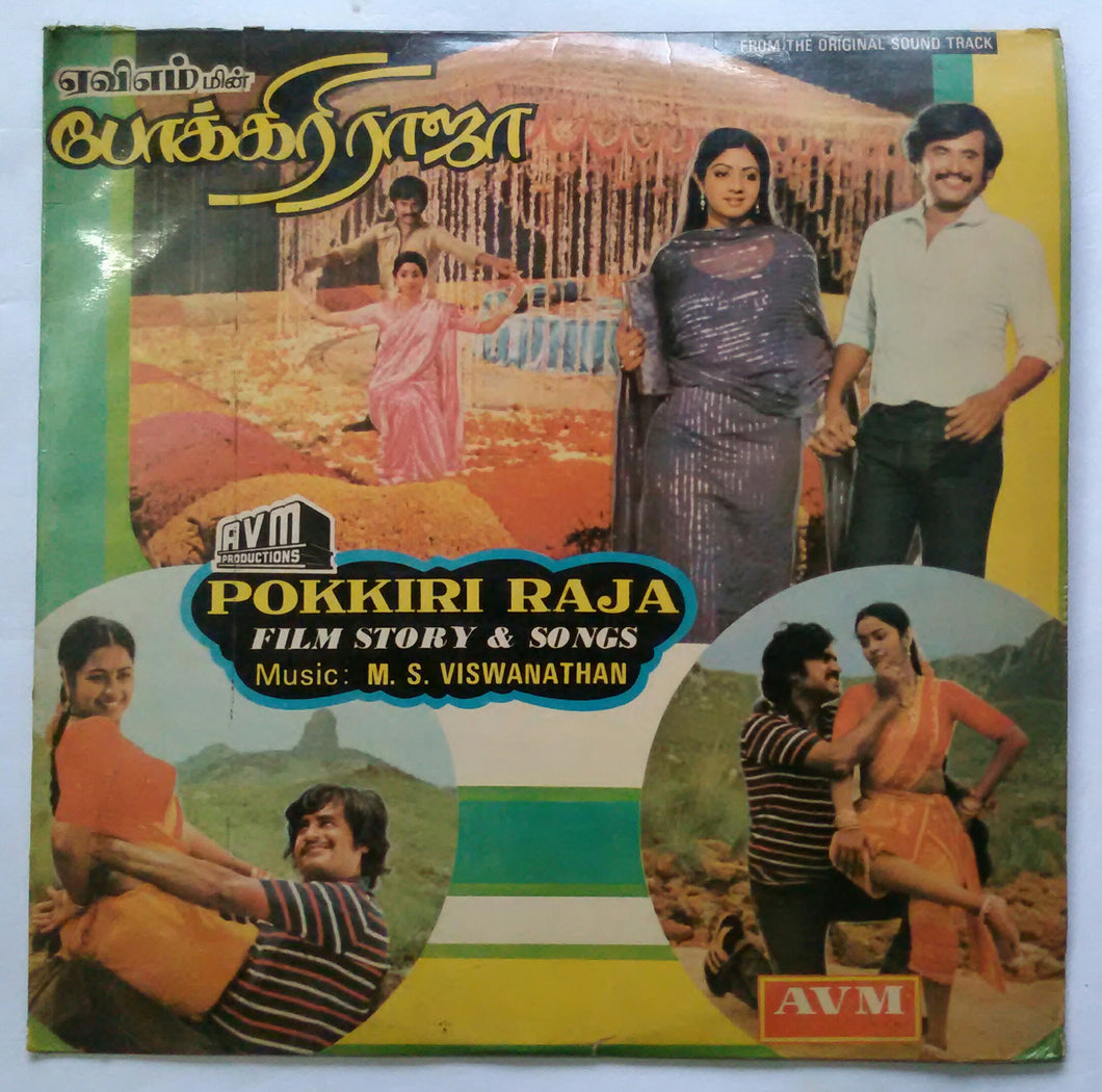 Pokkiri Raja / Manithan