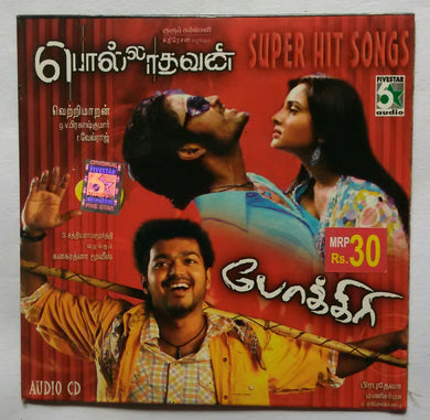 Pollaathavan / Pokkiri