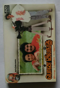 Ponvilangu