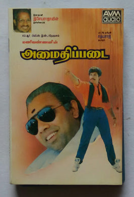 Amaidhi Padai