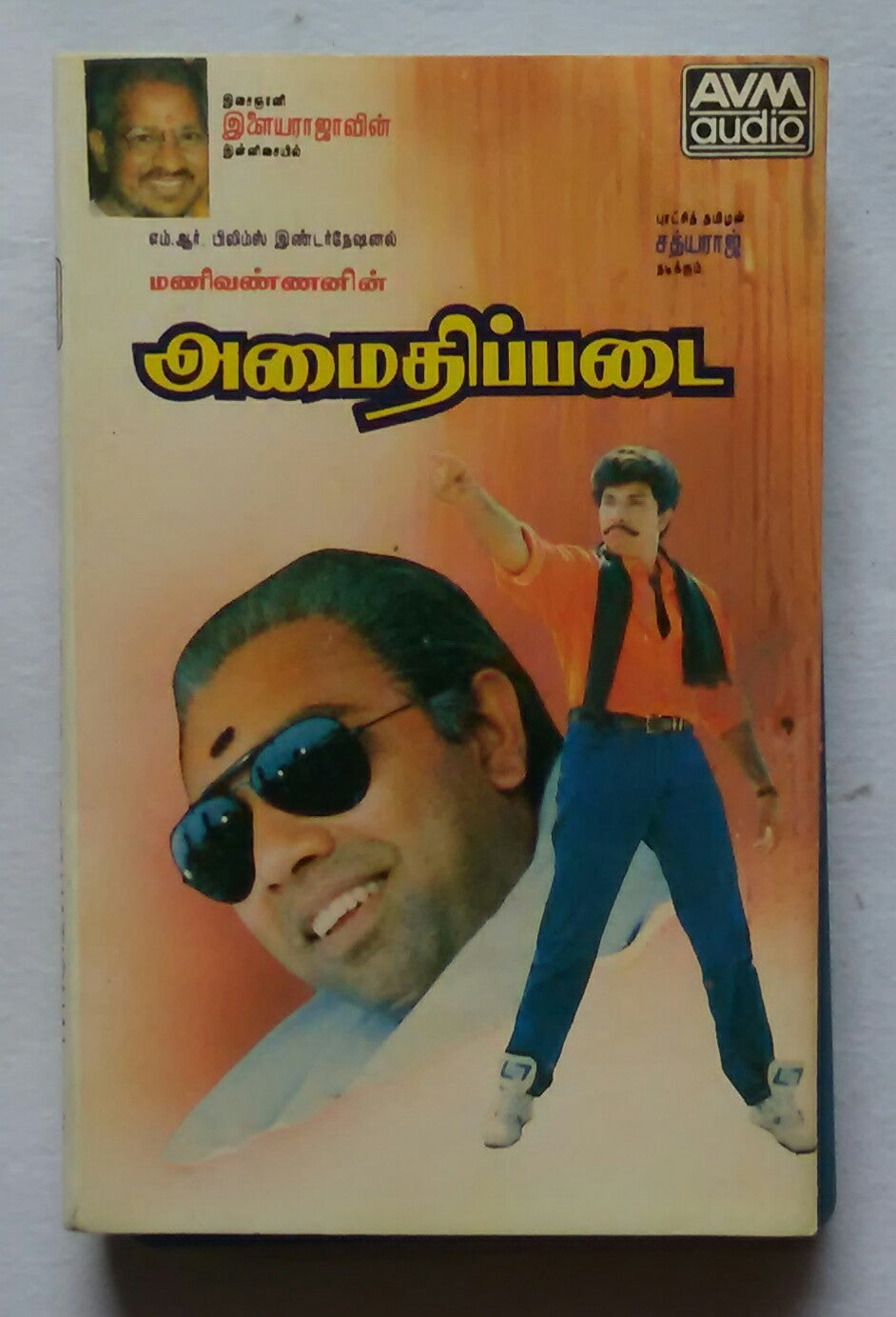 Amaidhi Padai