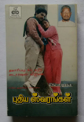 Pudhiya Swarangal
