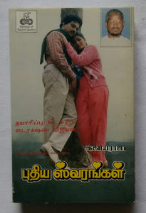 Pudhiya Swarangal