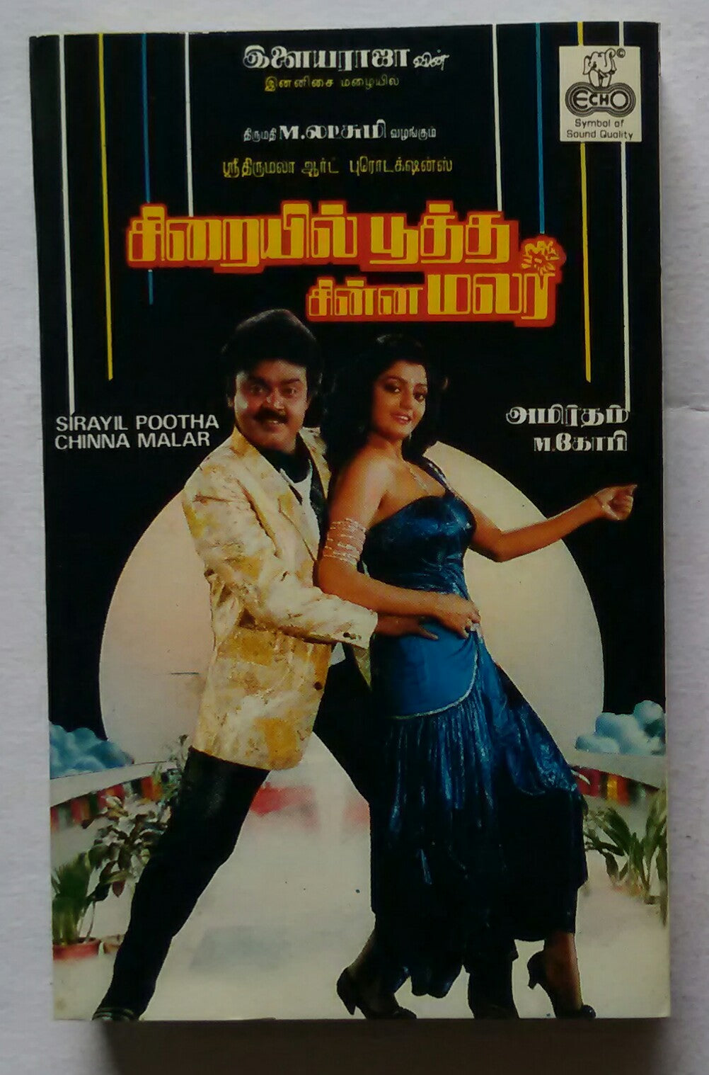 Sairayil Pootha Chinna Malar