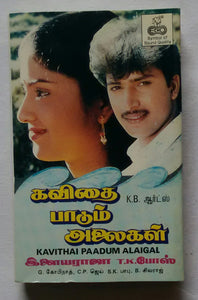 Kavithai Paadum Alaigal