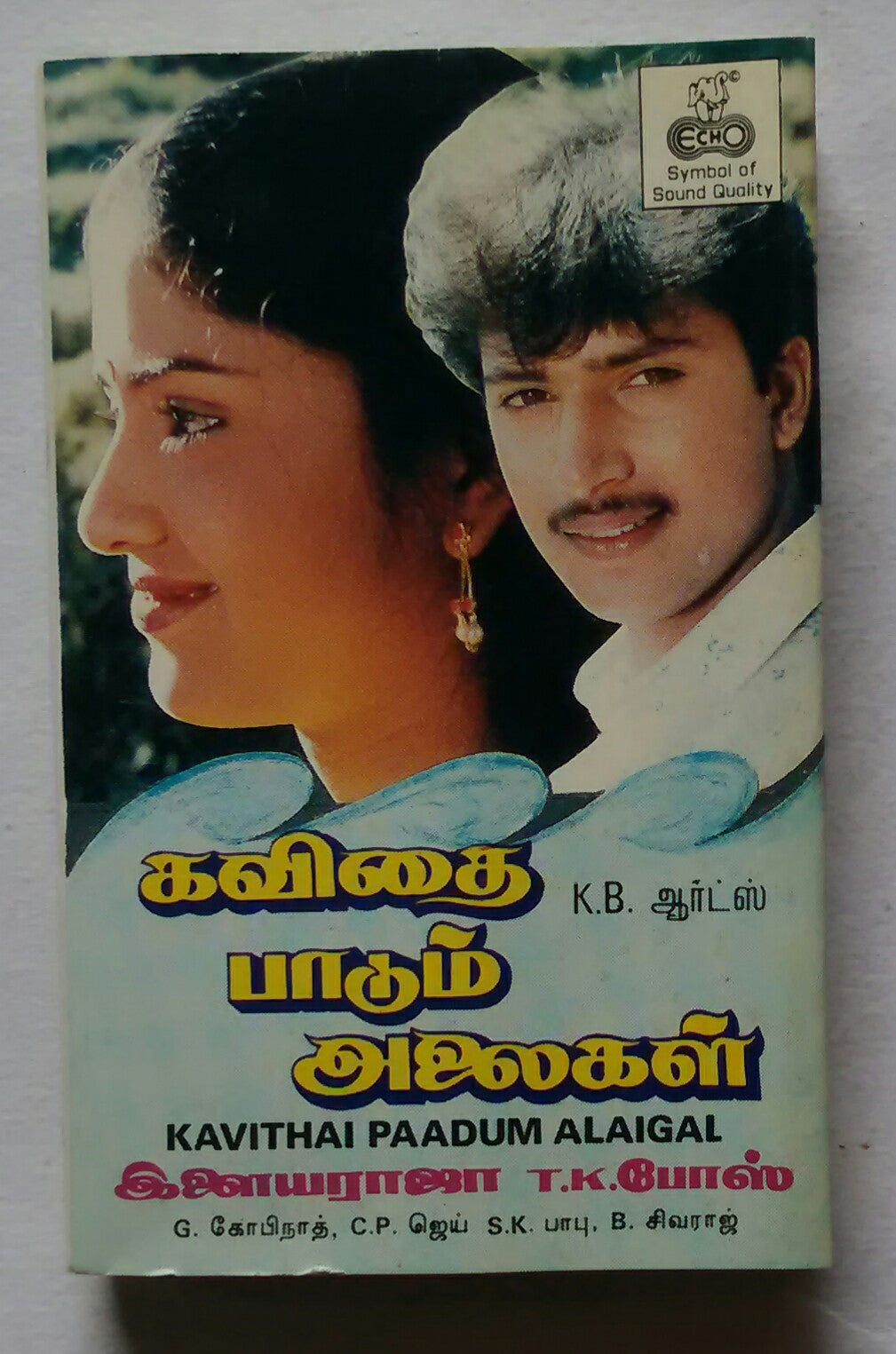 Kavithai Paadum Alaigal