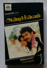 Anbu Chinnam