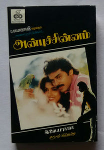 Anbu Chinnam