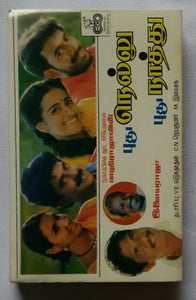 Pudhu Nellu Pudhu Naathu