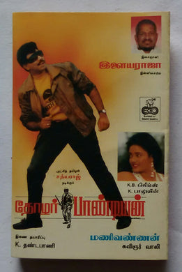 Thozar Pandiyan