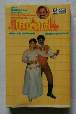 Eazhai Jaathi