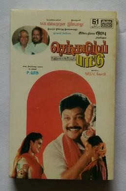 Sentamil Pattu