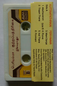 Periyamma / Kuttrapathrikai