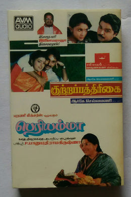 Periyamma / Kuttrapathrikai