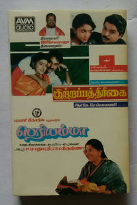 Periyamma / Kuttrapathrikai
