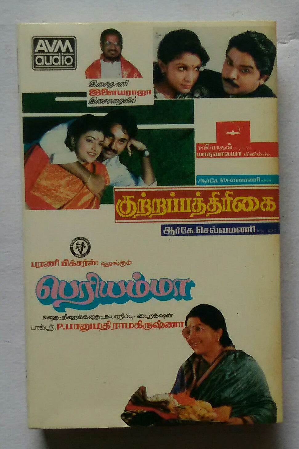 Periyamma / Kuttrapathrikai