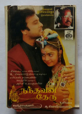 Nandhavana Theru