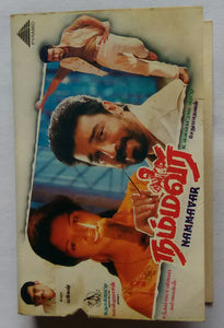Nammavar