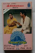 Chinna Mayil
