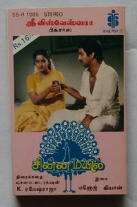Chinna Mayil