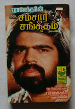 Samsaara Sangeetham