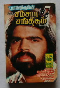Samsaara Sangeetham