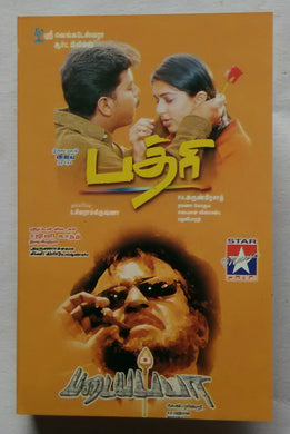 Badhri / Padayappa