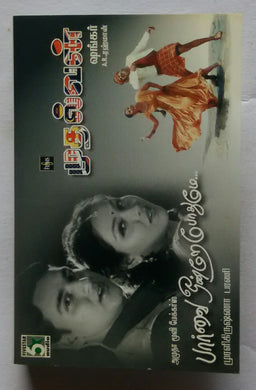 Paarvai Ondre Podhume / Mudhalan