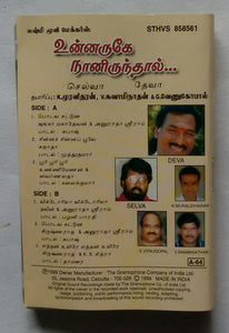 Unnaruge Naan Irundhal