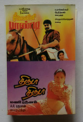 Seevalaperi Pandi / Thiruda Thiruda