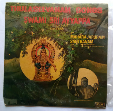 Thulaseevanam Songs ( Classical music ) On Swami Sri Ayyappan ( Lord Dharma Sastha ) Of Sabarimalai By Maharajapuram Santhanam - Part 1