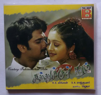 Kallukul Eeram