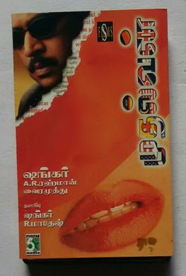 Mudhalvan