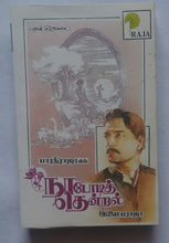 Nadodi Thendral
