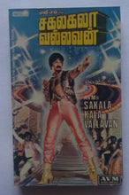 Sakalakala Vallavan