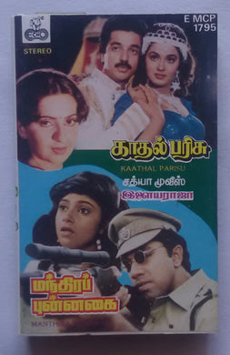 Kaathal Parisu / Nanthira Ponnagai
