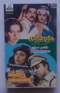 Kaathal Parisu / Nanthira Ponnagai