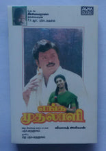 Enga Mudalali