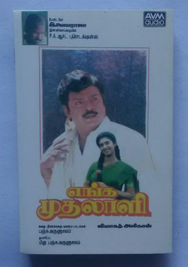 Enga Mudalali