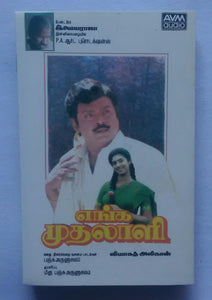 Enga Mudalali