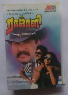 Rajali