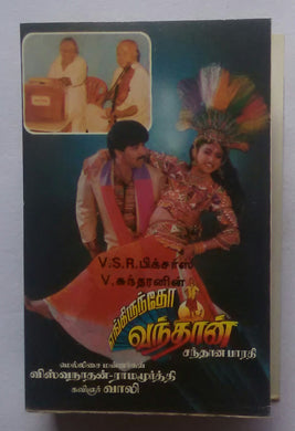 Engirundho Vandhan