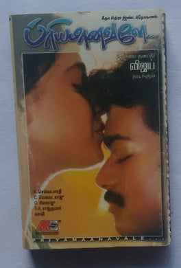 Priyamaanavale