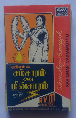 Samsaram Athu Minsaram