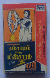 Samsaram Athu Minsaram