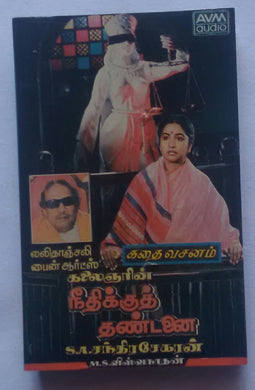 Neethikku Thandanai ( Film Story )